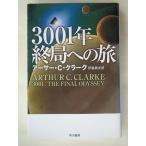  Arthur *C* Clarke |3001 год . отдел к . Hayakawa Bunko 