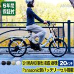 【今だけ先着30台特別価格】電動自転車 パナソニック Panasonic バッテリーセル搭載 20インチ 型式認定 Airbike bicycle-212assist 電動アシスト自転車