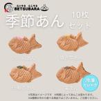 BETSUBARA рефрижератор тайяки 10 шт. комплект сезон ..( Sakura .., но закончился последовательность зеленый чай ... модификация ) тайяки мир конфеты рефрижератор шт упаковка 