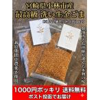 宮崎県小林市産 洗い生金ごま 70g(35g