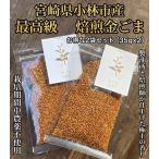  Miyazaki префектура Kobayashi город производство .. золотой кунжут 70g(35g×2 пакет ) | культивирование период средний пестициды не использование высший класс 1000 иен ровно бесплатная доставка |.. кунжут кунжут резина 