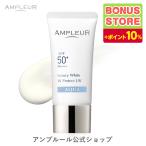 アンプルール 日焼け止め UV美容液 ラグジュアリーホワイト WプロテクトUVアクア 30g SPF50+ PA++++ ドクターズコスメ プレゼント