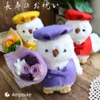 プリザーブドフラワー 古希 喜寿 傘寿 米寿 お祝い 60代 70代 花 誕生日 プレゼント 母 還暦祝い 定年 退職 長寿祝い 80代 卒寿 ふくろうのお祝い(花束付)