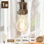 LEDフィラメント電球 フィラメントLED LED電球 普通 E26 9W クリア 60W型 電球色 おしゃれ デザイン レトロ エコ 長寿命 低発熱 省エネ 照明 電気 SDGs
