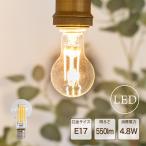 LEDフィラメント電球 ミニクリプトン LED 電球 E17 電球色 ボール おしゃれ かわいい レトロ 550lm 4.8W クリア ミニ エコ 長寿命 低発熱 省エネ デザイン 照明