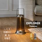 Tubicen ランタン アウトドア テーブルランプ おしゃれ 北欧 間接照明 防水 防塵 LEDライト ポータブルライト 屋外 雨 モダン コードレス 充電 調光 EXPLORER