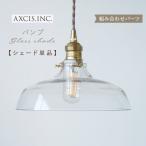 AXCIS лампа затенитель от солнца затенитель от солнца только зонт освещение модный подвесной светильник потолочный светильник E17 E26 1 лампа стекло прозрачный простой retro обеденный вход ..