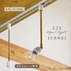 AXCIS потолочный светильник рейлинг свет свет направляющие подвижный светильник освещение модный гнездо E26 лампа 1 лампа длинный белый латунь Gold 