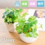 フェイクグリーン おしゃれ クローバー 四つ葉 人工観葉植物 造花 卓上 鉢 リビング 玄関 グリーン CT触媒 消臭アーティフィシャルグリーン ギフト Clover