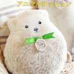クッション ヘッジホッグ はりねずみ インテリア 雑貨 ファブリック アニマル 抱き枕 ソファー ギフト プレゼント ハグミー アニマルクッション キシマ
