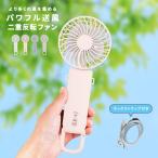ハンディファン ハンディファン 静音 大風量 パワフル 携帯扇風機 卓上扇風機 卓上 手持ち 首掛け 二重反転 2枚羽 3WAY 軽量 カラビナ おしゃれ ワンセカンド
