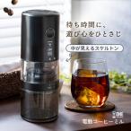 ONE SECOND コーヒーミル 電動 39段階 臼式 コンパクト コードレス 洗える コニカル式 電動コーヒーミル 水洗い セラミック 充電式 アウトドア ワンセカンド