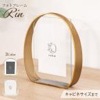 フォトフレーム 写真立て 卓上 インテリアフレーム ガラスフレーム おしゃれ シンプル ゴールド シルバー 上品 高級感 キャビネ L判 手元供養 ペット Rin りん