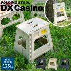 ショッピングアウトドアチェア SLOWER 折り畳みスツール アウトドアチェア 折り畳み おしゃれ 踏み台 脚立 イス  チェア アウトドア キャンプ レジャー スロウワー カジノ DX Casino