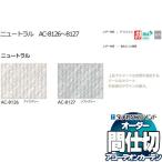  interval bulkhead tachi leather . electro- ako-te on anti-bacterial . is dirty neutral AC8126~8127
