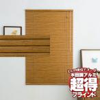 木目調 アルミブラインドで節電効果アップ