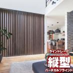 ラインドレープ 縦型ブラインド フィールクリア LD-7025〜7026 ゼブラノ遮光 スラット幅100mm コード操作