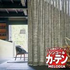 sin call заказ занавески melodia JAPANESE..(....) ML-1234~1235