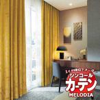 sin call заказ занавески melodia SHAKOU шар .( Tama ..) ML-1397~1398
