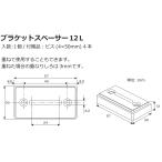  корпус . в это время покупка бесплатная доставка Tachikawa roll screen. держатель проставка 12L(1 шт )