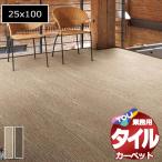 送料無料！東リ タイル カーペット 貼り方簡単 業務用タイルカーペット GX-9700V レゾナンス ラグサイズ M16枚(200x200cm)/1枚:25x100cm