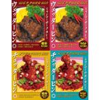 【4種類食べ比べセット!チェッターヒン極辛1箱・マイルド1箱/ウェッターヒン極辛1箱・マイルド1箱の4箱セット!】★レトルトカレー<送料無料>