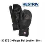 ヘストラ HESTRA 33872 3-Finger Full LEATHER SHORT 100 Black 柔らかい革グローブ あったか 3本指 ミトン ショート丈 メンズ レディス