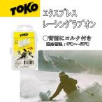 tokoTOKO Express рейсинг Rav on 40g. починка WAX лыжи сноуборд сноуборд . починка 