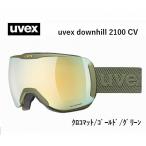 ショッピングゴーグル ウベックス ゴーグル UVEX downhill 2100 CV ダウンヒル クロコマット/ゴールド/グリーン スノーゴーグル スキー スノボ