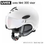 ウベックス 2018 2019 UVEX hlmt 300 visor 566162120 ホワイトマット  スノー ヘルメット バイザー付き