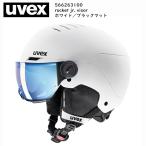 ウベックス ヘルメット uvex rocket jr. visor ロケット ホワイト ブラックマット ジュニア バイザー ミラー