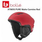 ボレー ヘルメット 2023 2024 BOLLE ATMOS PURE Matte Carmine Red 大人用 スキー スノボ アトモスピュア