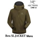 アークテリクス ARCTERYX BETA SL JACKET MEN'S SMU- DarkMoss M 国内正規品 ベータジャケット シェル GORE-TEX L07026100 送料無料