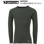  Onyone ONYONE ODJ99504 мужской длинный рукав толстый внутренний длинный рукав 