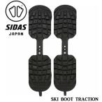 スキーブーツ シダス SIDAS SKI BOOT TRACTION BK スキーブーツのソールカバー スキートラクション フリーサイズ