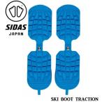 スキーブーツ シダス SIDAS SKI BOOT TRACTION BL スキーブーツのソールカバー スキートラクション フリーサイズ