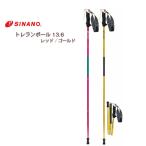シナノ SINANO  ストックトレランポール13.6Pro 100/105/110/115cm/120cm レッド/ゴールド