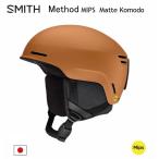 スミス ヘルメット 2025 2026 SMITH METHOD PRO MIPS MATTE KOMODO RC ASIA メソッド プロ ミップス スキー スノーボード ヘルメット 国内正規品
