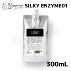 正規品販売商品 ビーファースト アプロ APRO シルキーエンザイム 業務用 300mL AFTER TREATMENT アフター・トリートメント SILKY ENZYME 01