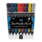 ぺんてる Pentel ぺんてる デュアルメタリックブラッシュ ラメ マーカー 8色セット GFH-D8S 筆ペン マーカー ラメ 顔料カラー ペンテル