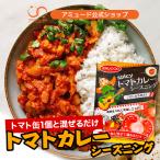 カレー スパイス カレー粉 トマト �