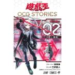 ショッピング遊戯王 遊戯王OCG STORIES 2 (ジャンプコミックス)