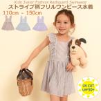 ストライプ柄フリルワンピース水着 キッズ ジュニア 女子 女児  子供 女の子 ジュニア