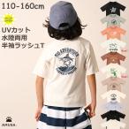 UVカット 半袖ラッシュガードTシャツ 水陸両用 キッズ ジュニア