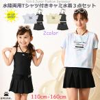 UVカット水陸両用Tシャツ付き２WAYキャミ水着３点セット