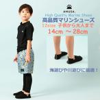 高品質マリンシューズ男女兼用 子供から大人まで 海遊び川遊ぶキャンプに最適