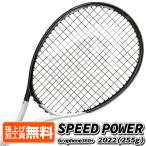 прямые продажи конец! ликвидация запасов специальная цена head (HEAD) 2022 SPEED POWER скорость энергия (255g) за границей стандартный товар бейсбол теннис ракетка 233652NC