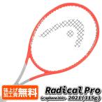ショッピング在庫処分 在庫処分特価】ヘッド(HEAD) 2021 グラフィン360+ ラジカルプロ Radical PRO (315g) 海外正規品 硬式テニスラケット 234101[NC]