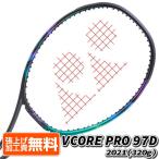 ショッピング処分 在庫処分特価】ヨネックス(YONEX) 2021 Vコア プロ 97D VCORE PRO (320g) 18×20 海外正規品 硬式テニスラケット 03VP97DYX-137 [AC]