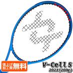 旧モデルさらに値下げ！処分特価 フォルクル(Volkl) 2021 V-Cell 5 Vセル5 (260g) 海外正規品 硬式テニスラケット V10505-ブルーAC